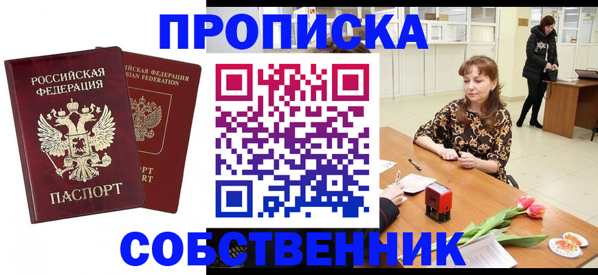купить прописку в Нюрбе